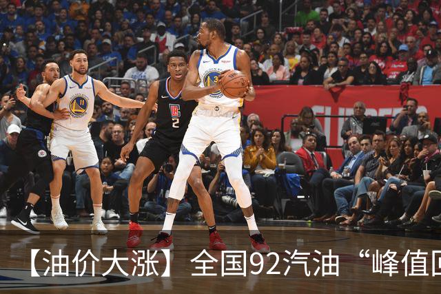 【油价大涨】全国92汽油“峰值回撤”，汽油大降2150元/吨后“已涨1.42元/升”，下次10月29日调价，预涨365元/吨！降幅或“全涨起来”！