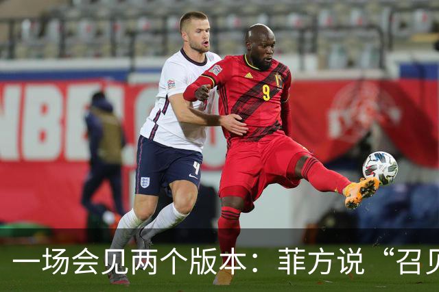 一场会见两个版本：菲方说“召见”中国大使，中方说“严正交涉”
