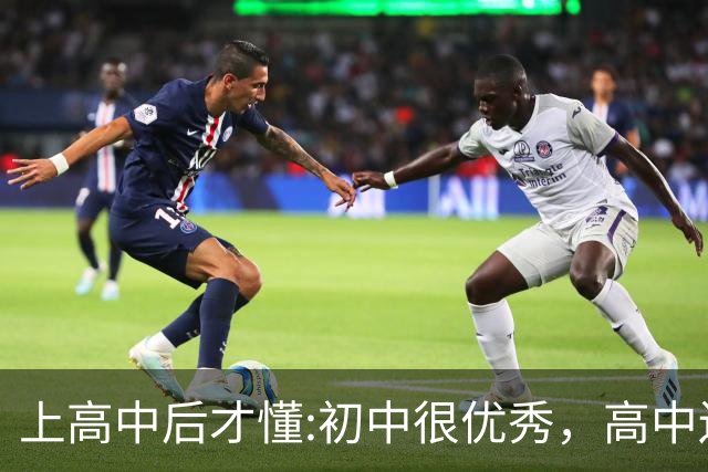上高中后才懂:初中很优秀，高中还能保持领先，基本都是这6类孩子