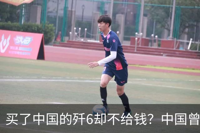 买了中国的歼6却不给钱？中国曾7次追债无果，现在是什么结果呢？