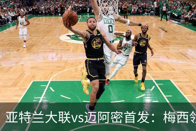 亚特兰大联vs迈阿密首发：梅西领衔，苏牙、卡塞米罗、德保罗出战