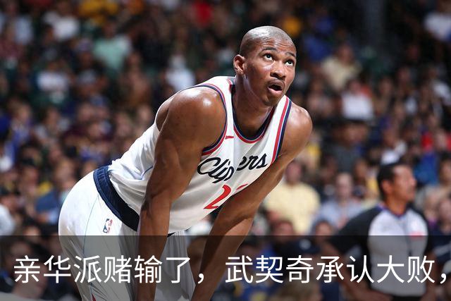 亲华派赌输了，武契奇承认大败，14年规则被打破，对华关系怎么办
