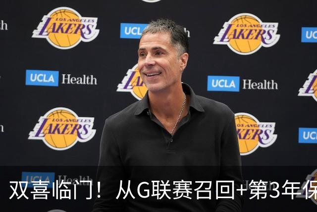 双喜临门！从G联赛召回+第3年保障合同到手，杨瀚森机会终于来了