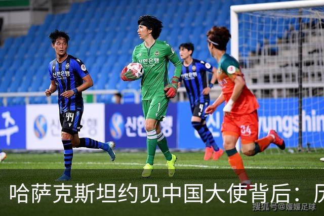 哈萨克斯坦约见中国大使背后：历史渊源为何难成现实认同
