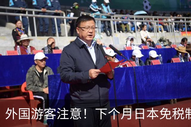 外国游客注意！下个月日本免税制度迎来重大调整！取消50万日元上限，先交税再退税