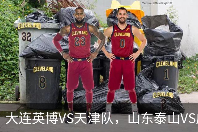 大连英博VS天津队，山东泰山VS成都蓉城，宋凯该去哪座城市颁奖？