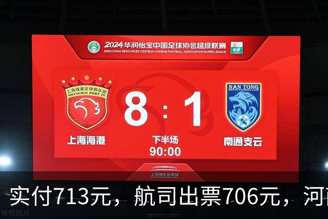 实付713元，航司出票706元，河南旅客在飞猪上订新加坡飞广州机票多出7元，要求道歉并三倍赔偿，飞猪：付款到出票间隔6分钟有价格波动