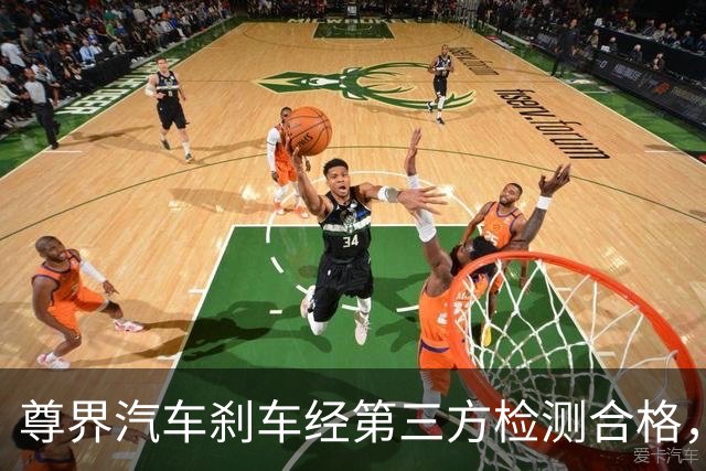 尊界汽车刹车经第三方检测合格，“懂车帝”要承担法律责任吗？