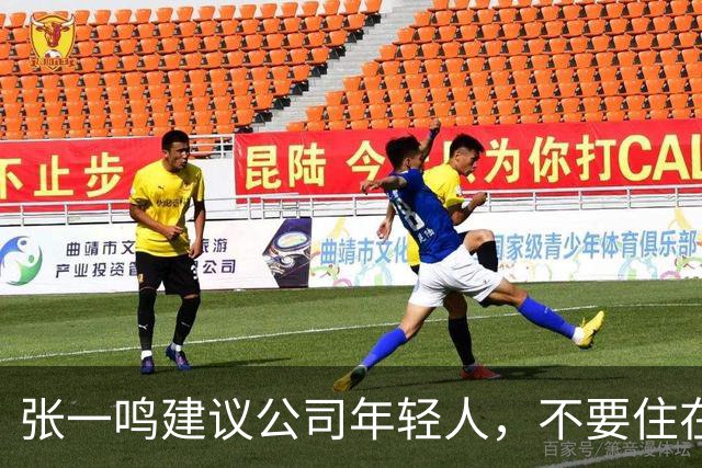 张一鸣建议公司年轻人，不要住在城乡结合部，应该全部住在市区内，哪怕房子小一点