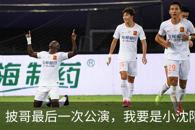 披哥最后一次公演，我要是小沈阳早就退赛了，这节目更是配不上曹骏