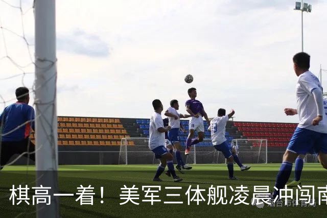 棋高一着！美军三体舰凌晨冲闯南沙，我海军早就部署了022导弹艇
