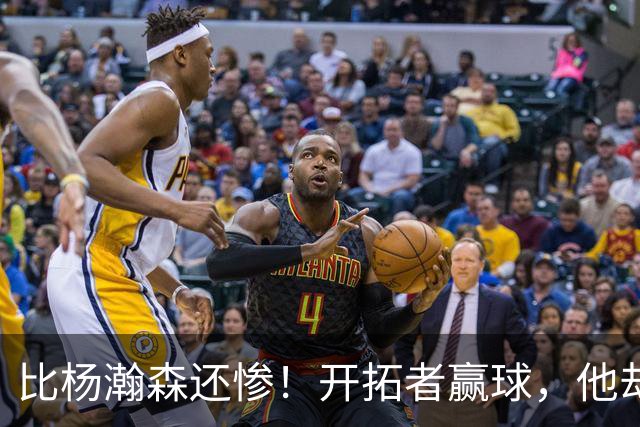 比杨瀚森还惨！开拓者赢球，他却高兴不起来！大合同没了，NBA生涯恐也悬了