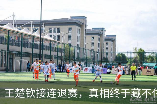 王楚钦接连退赛，真相终于藏不住了？原来马龙当年也经历过这一幕