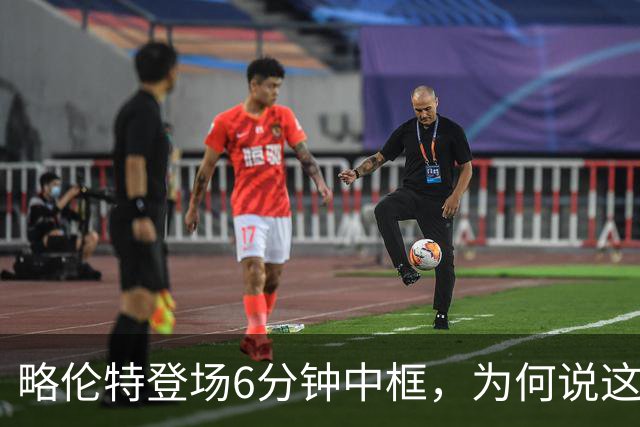 略伦特登场6分钟中框，为何说这脚横梁是马竞转折点？