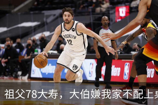 祖父78大寿，大伯嫌我家不配上桌，散场无人结账我一句全场静了