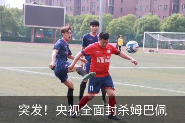 突发！央视全面封杀姆巴佩