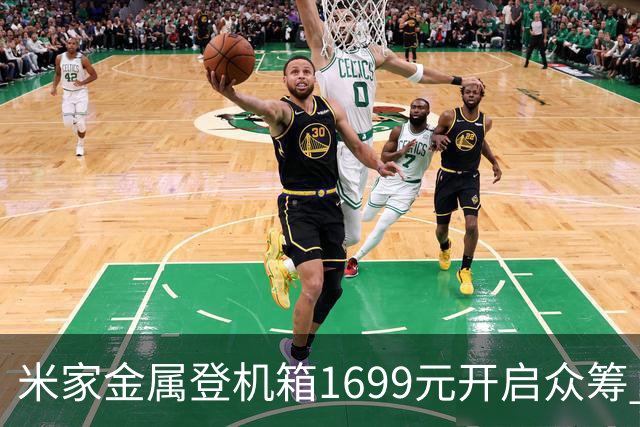 米家金属登机箱1699元开启众筹 无铆钉铝镁合金工艺