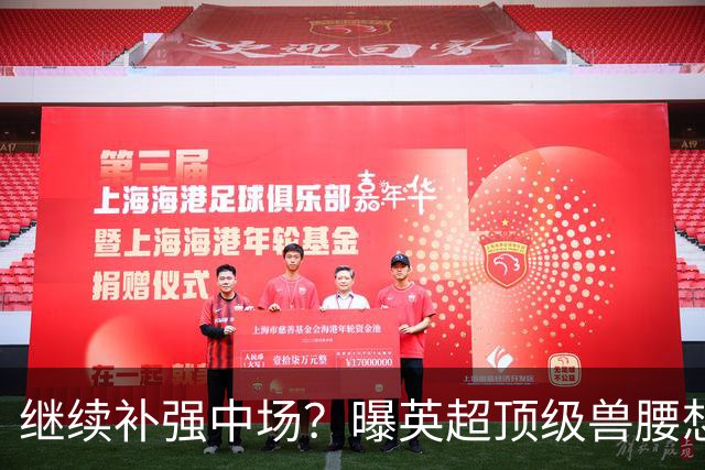 继续补强中场？曝英超顶级兽腰想加盟曼联，有望成卡塞米罗替身