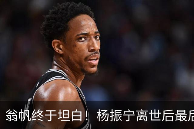 翁帆终于坦白！杨振宁离世后最后悔的不是没怀孕生子，而是这件事