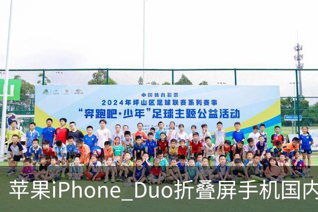 苹果iPhone Duo折叠屏手机国内首销期销量曝光，接近20万台