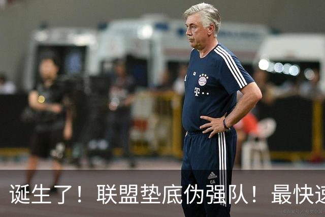 诞生了！联盟垫底伪强队！最快速度交易83分先生
