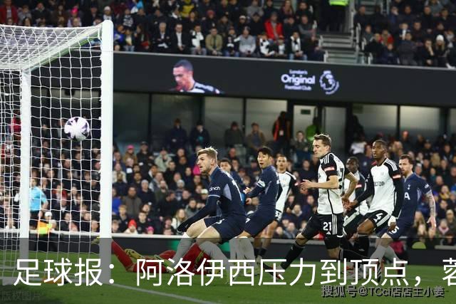 足球报：阿洛伊西压力到顶点，蓉城全队上下明白客战海港输不起