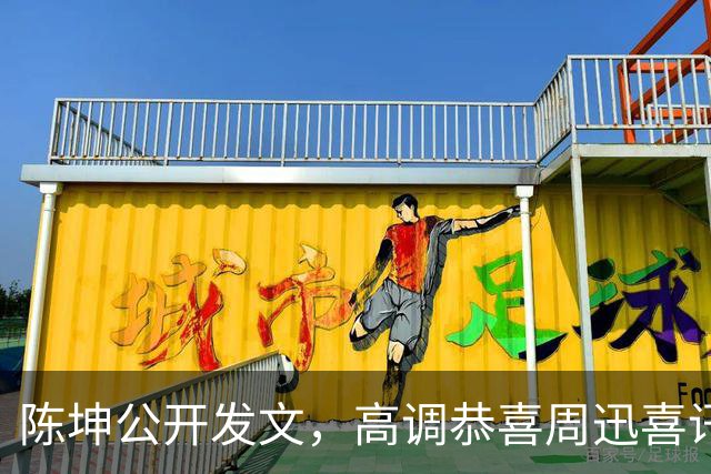 陈坤公开发文，高调恭喜周迅喜讯，两人领证结婚传闻早水落石出