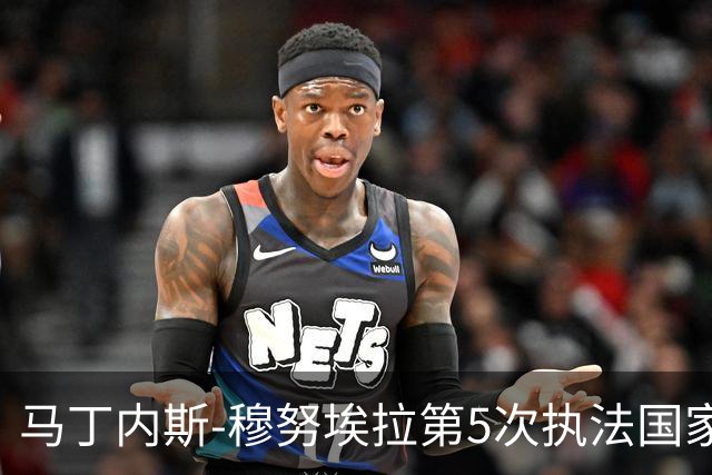 马丁内斯-穆努埃拉第5次执法国家德比，此前4次皇马赢下3次
