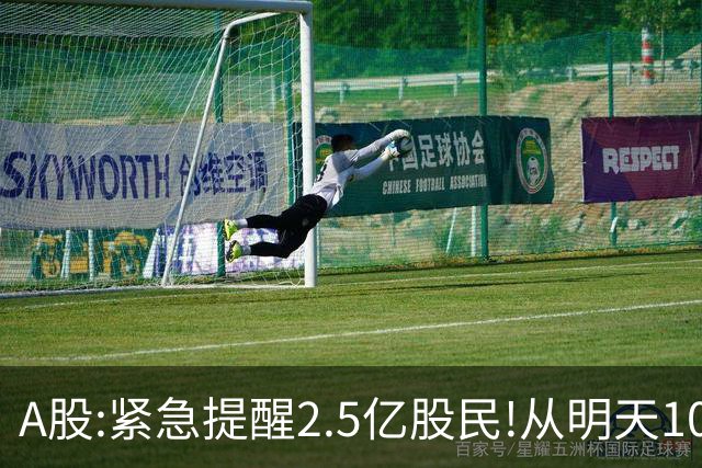 A股:紧急提醒2.5亿股民!从明天10月20日起,A股可能再次历史重演？