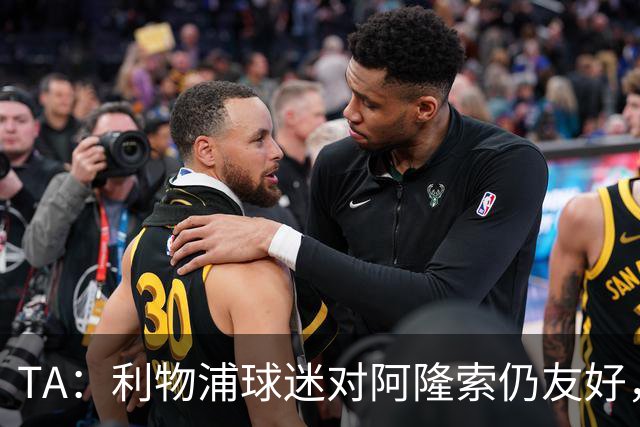 TA：利物浦球迷对阿隆索仍友好，但他作为切尔西主帅恐难获礼遇